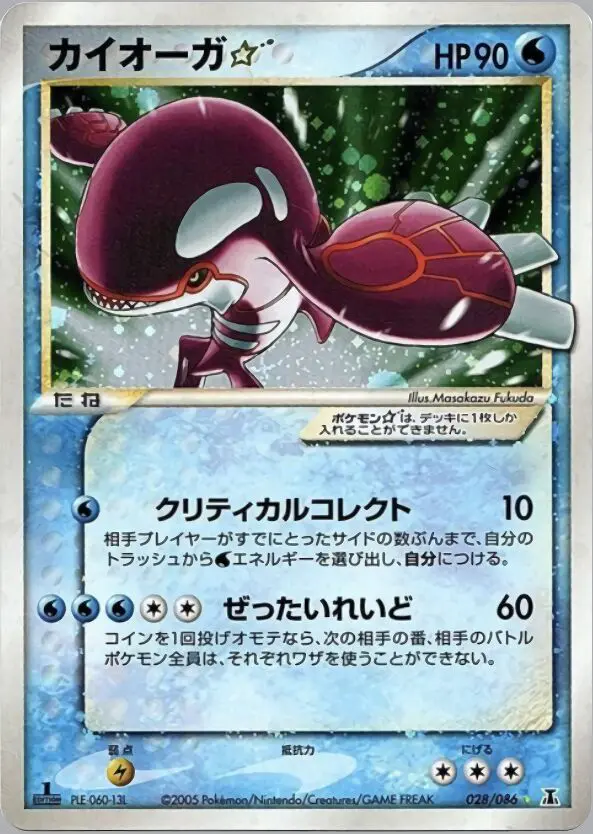 Carta Kyogre Star 28/86 de ホロンの研究塔